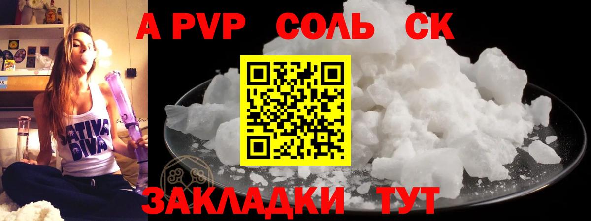 A-PVP СК  Вход с VPN  A PVP Соль  Alfa_PVP  Лысьва 