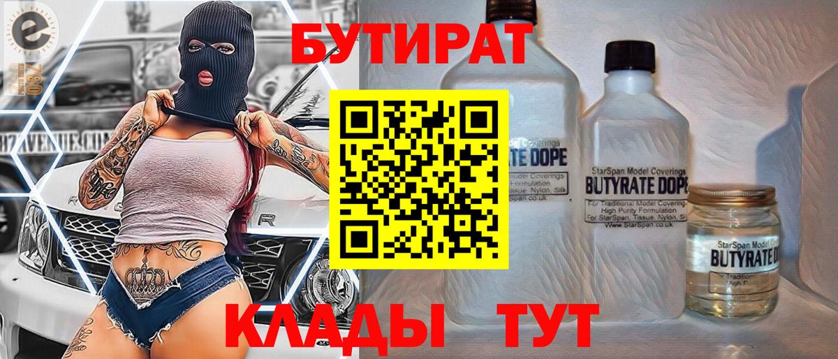 БУТИРАТ бутик Лысьва