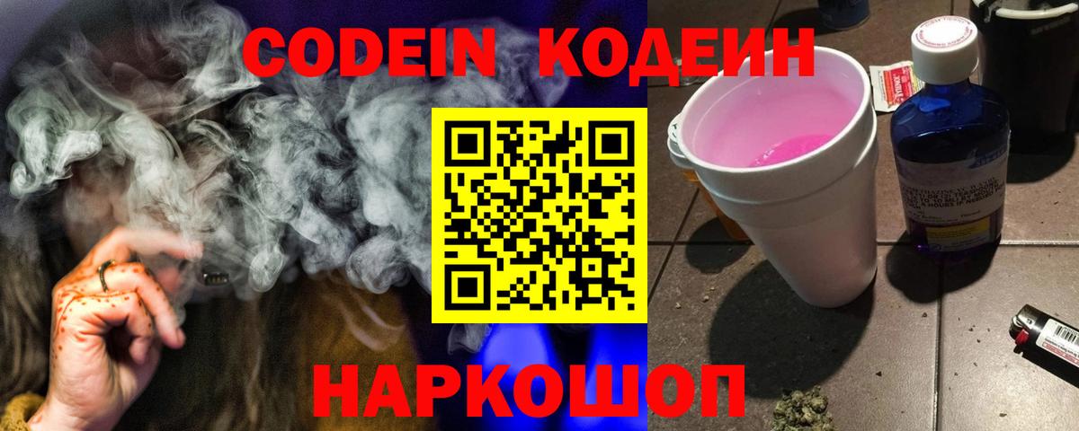 Кодеин напиток Lean (лин)  Кодеин Purple Drank  Лысьва  Вход с VPN 