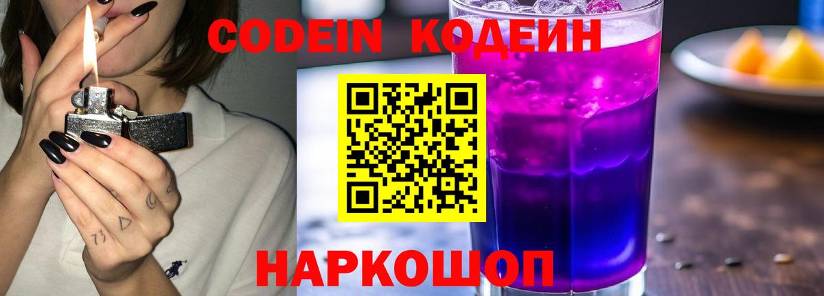Кодеиновый сироп Lean напиток Lean (лин) Лысьва