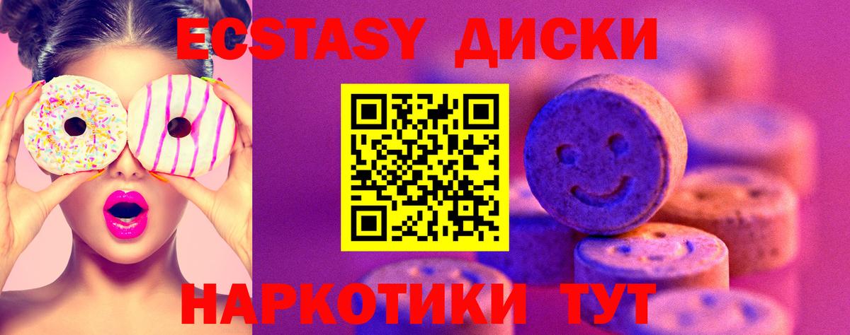 Экстази диски Лысьва