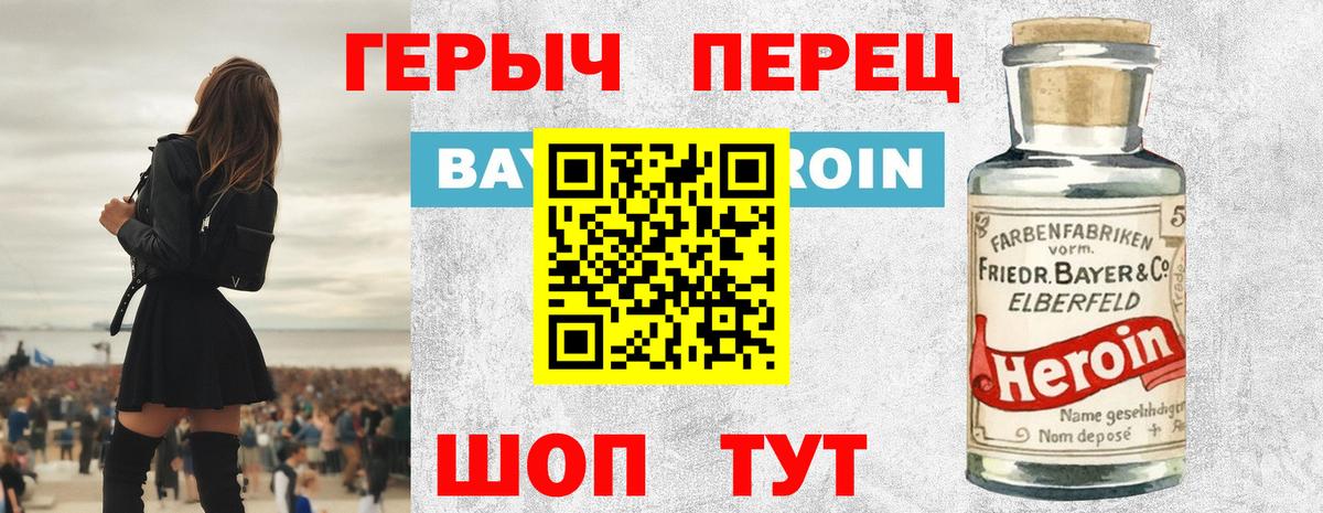 ГЕРОИН герыч Лысьва