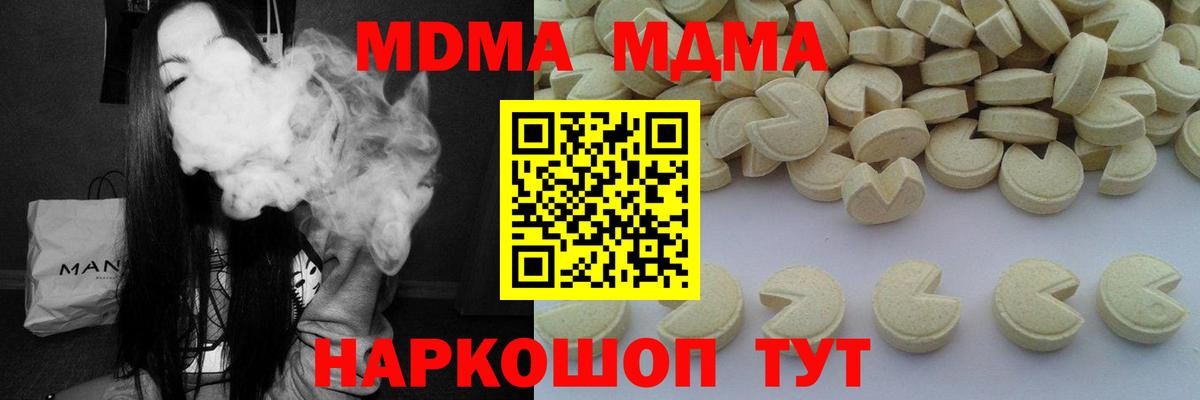 МДМА кристаллы  МДМА молли  Вход с VPN  Лысьва 